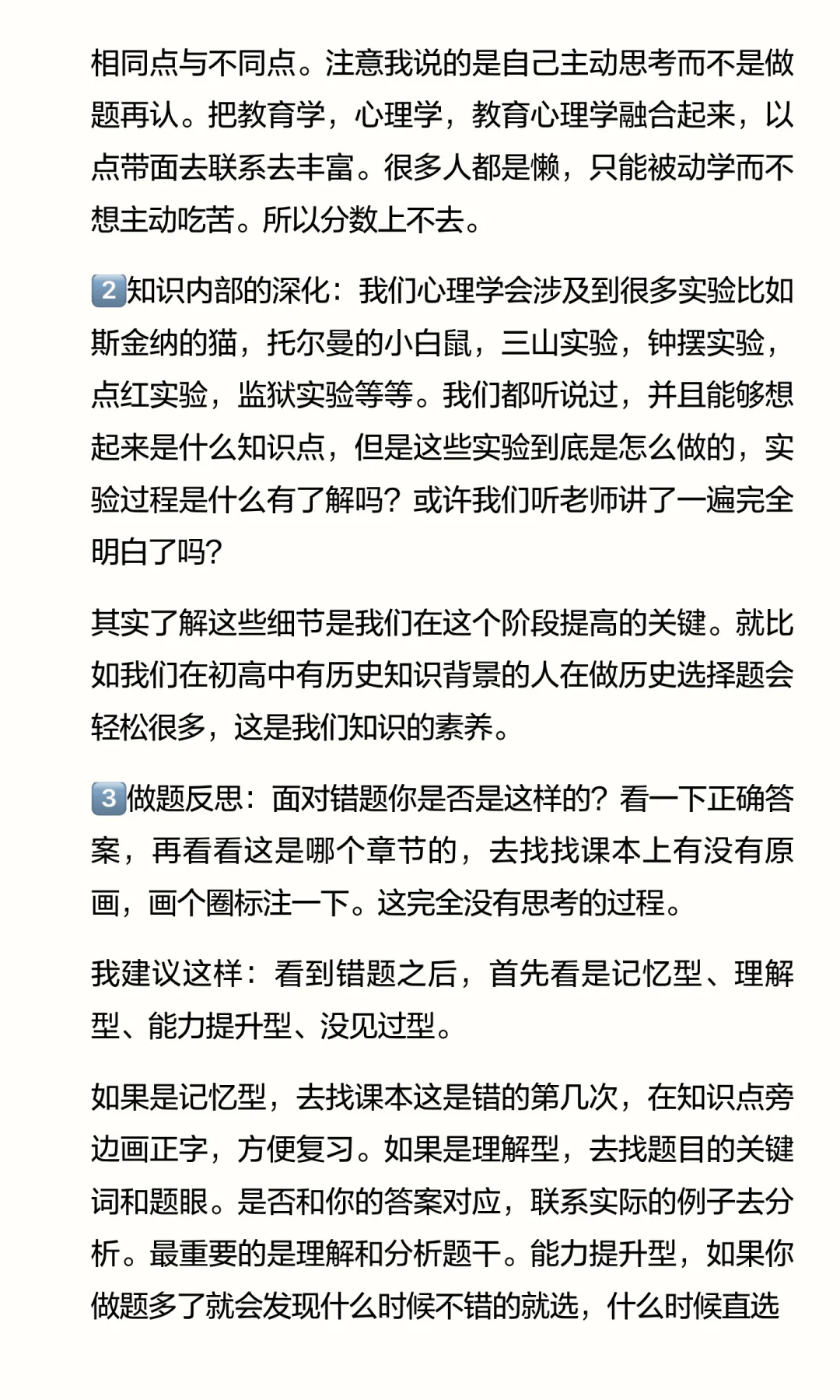如果你教综现在卡在80-85分（教师编）