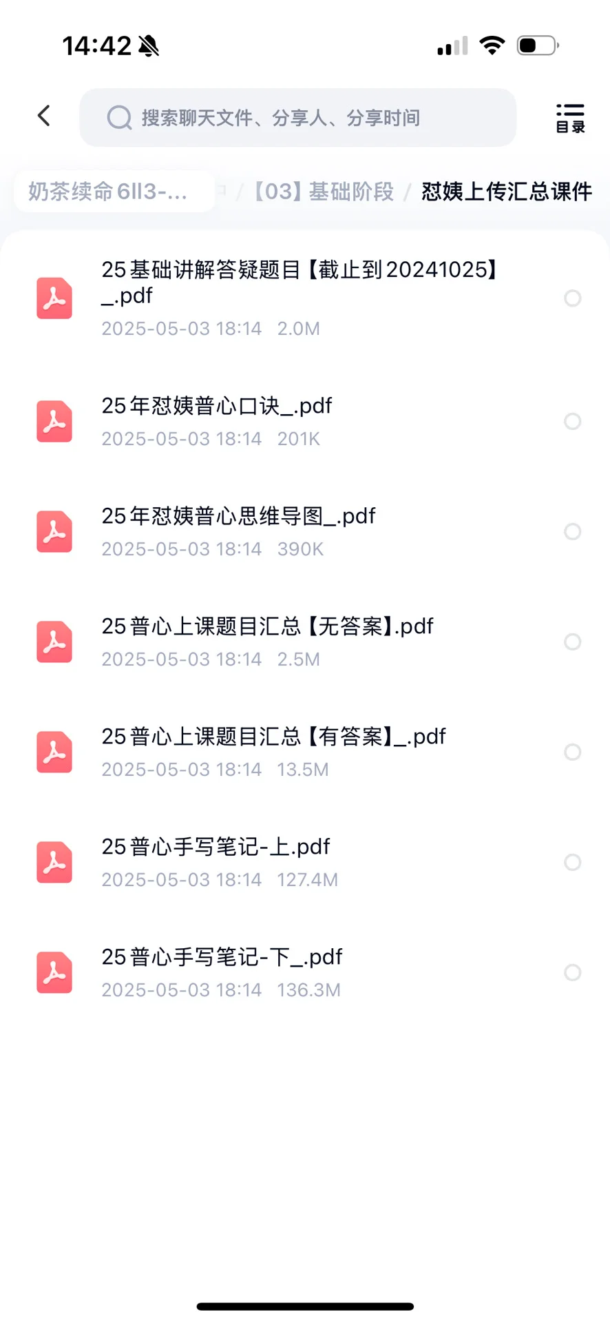 如果你教综卡在75-80分（教师编）