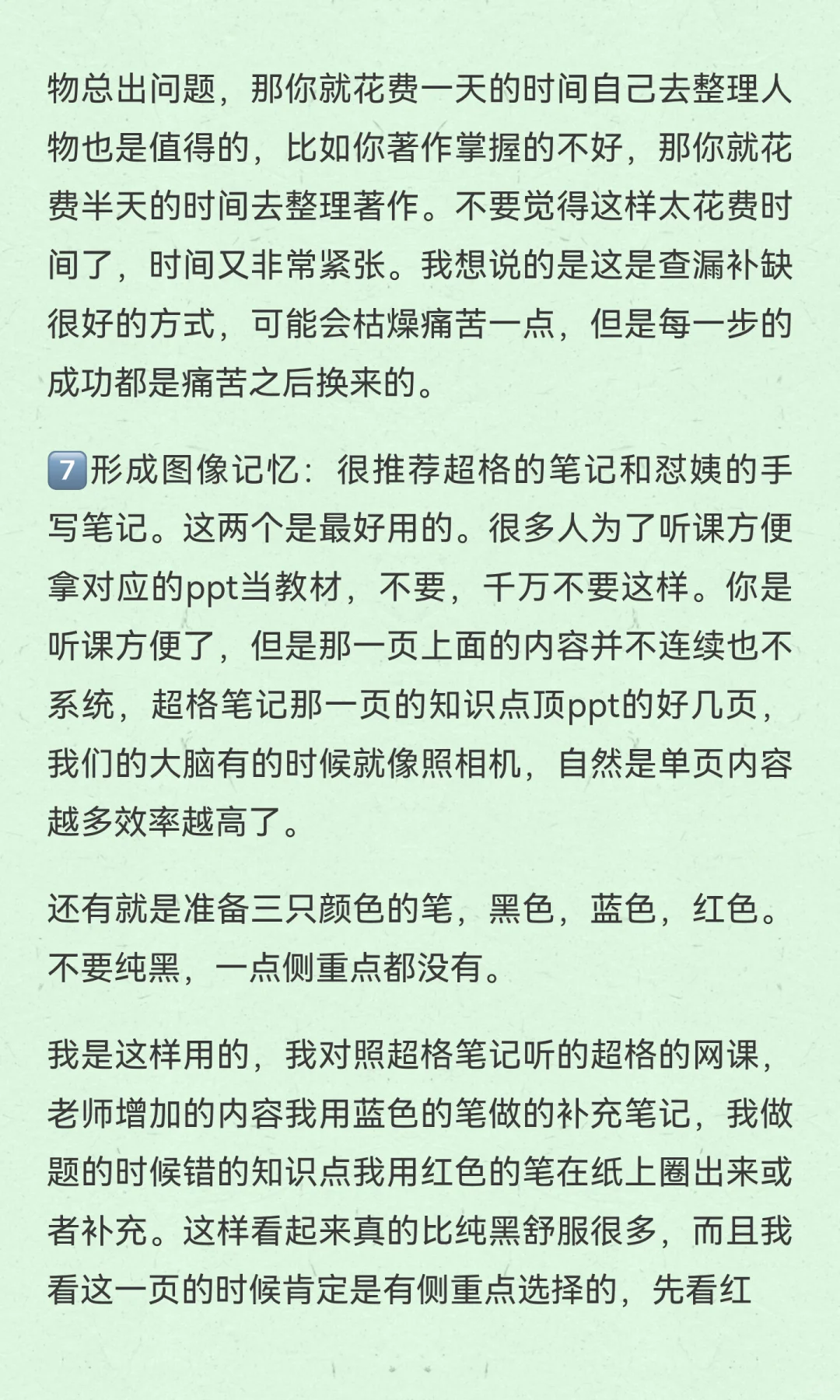 如果你教综卡在75-80分（教师编）