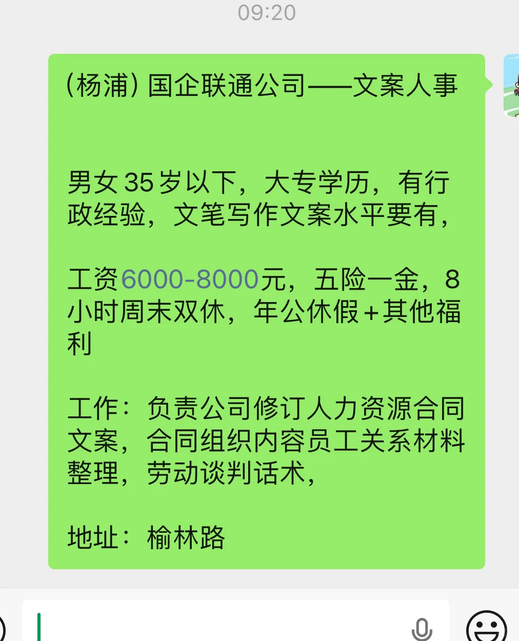 国企联通公司文案人事