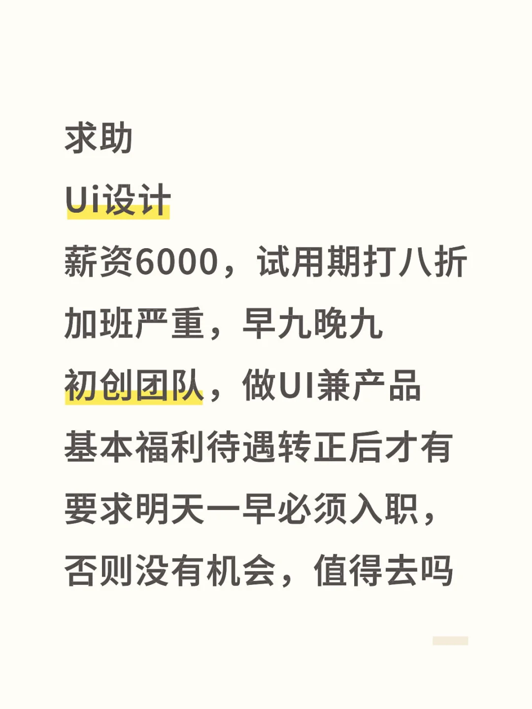 求助，这样的工作值得去吗