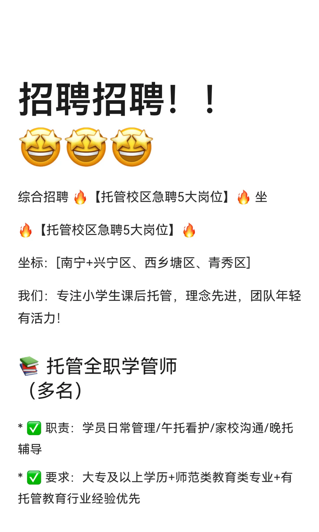 招聘招聘！！🤩🤩🤩