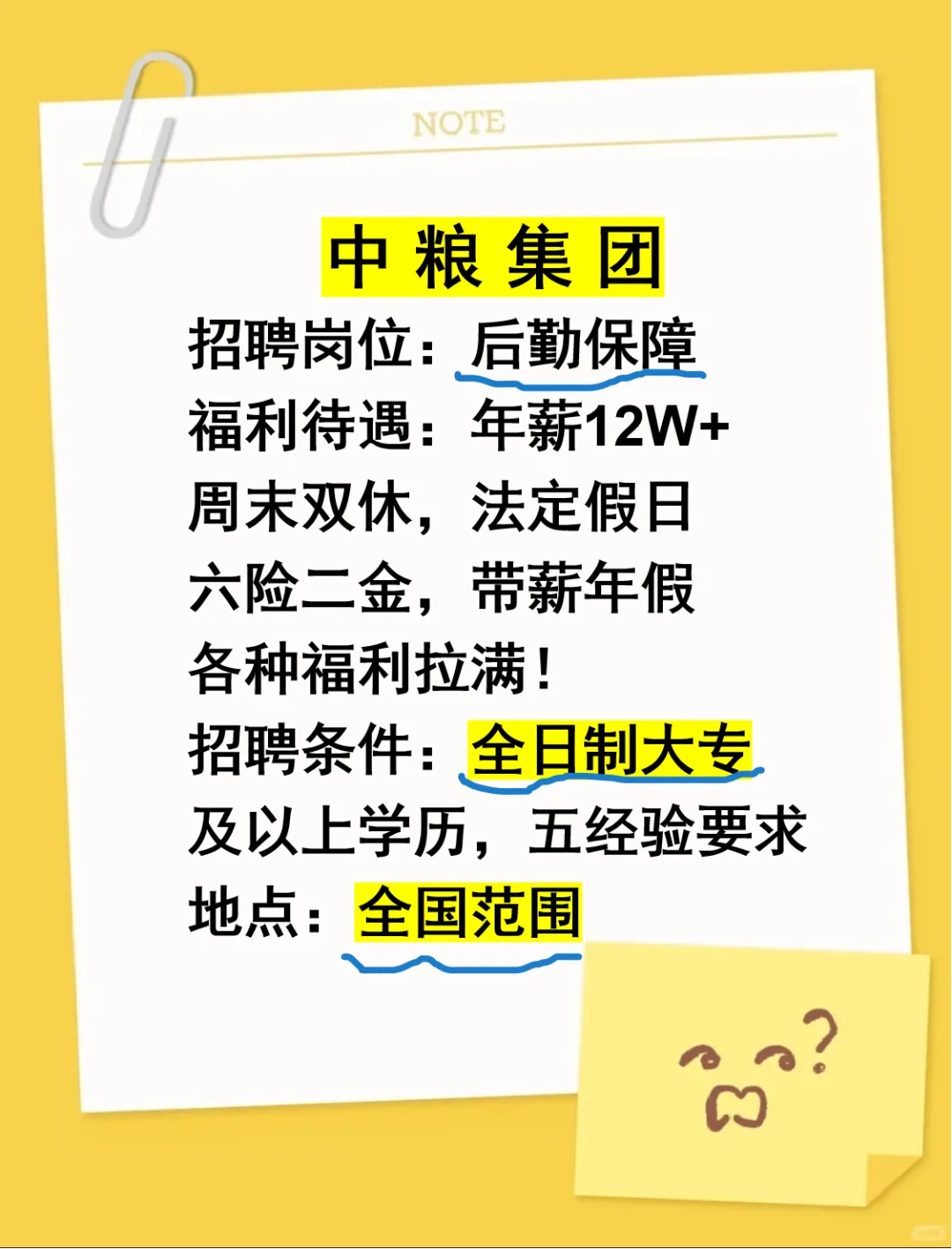 有同学愿意来中粮集团吗？
