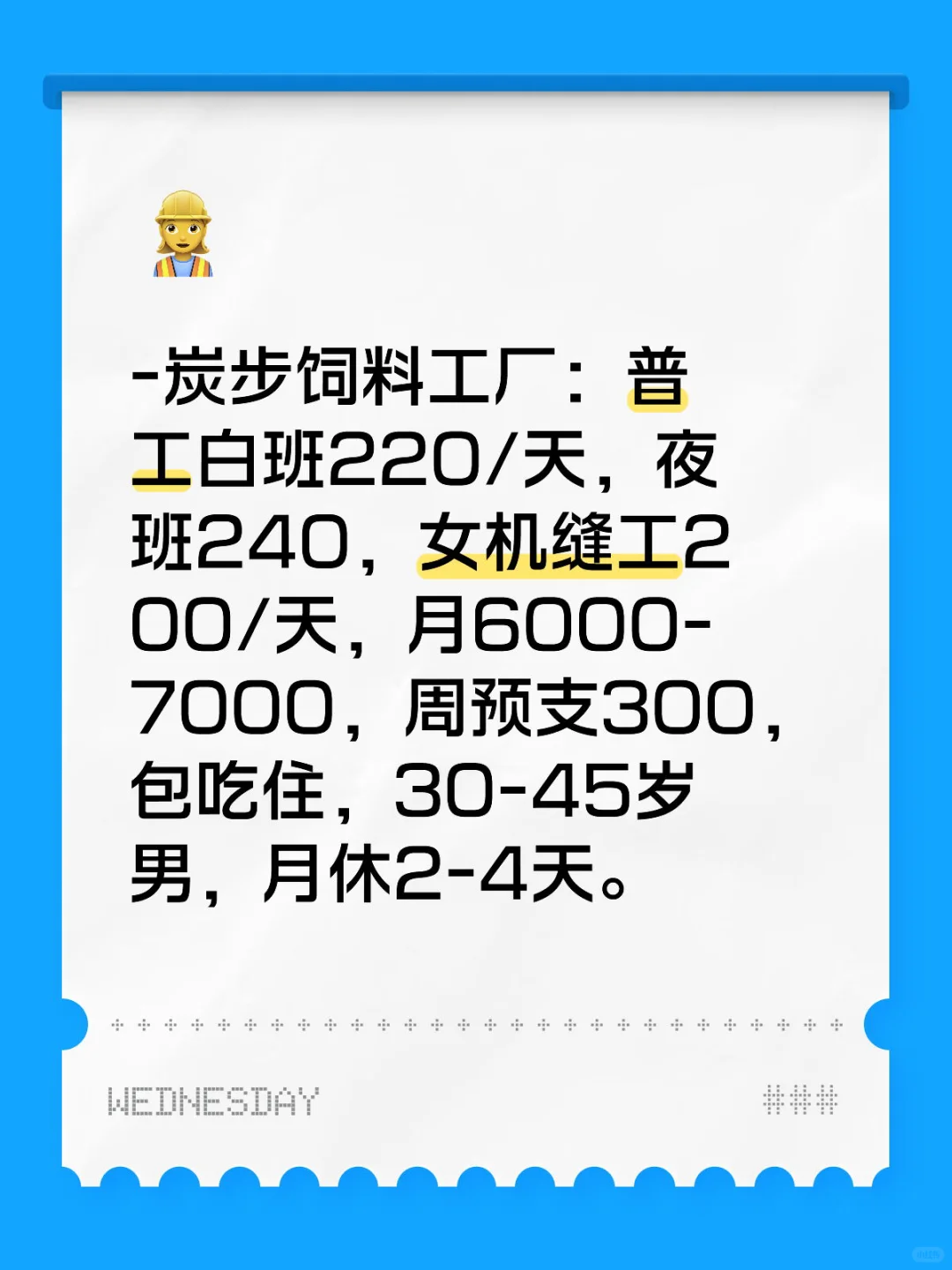 炭步饲料工厂急聘！