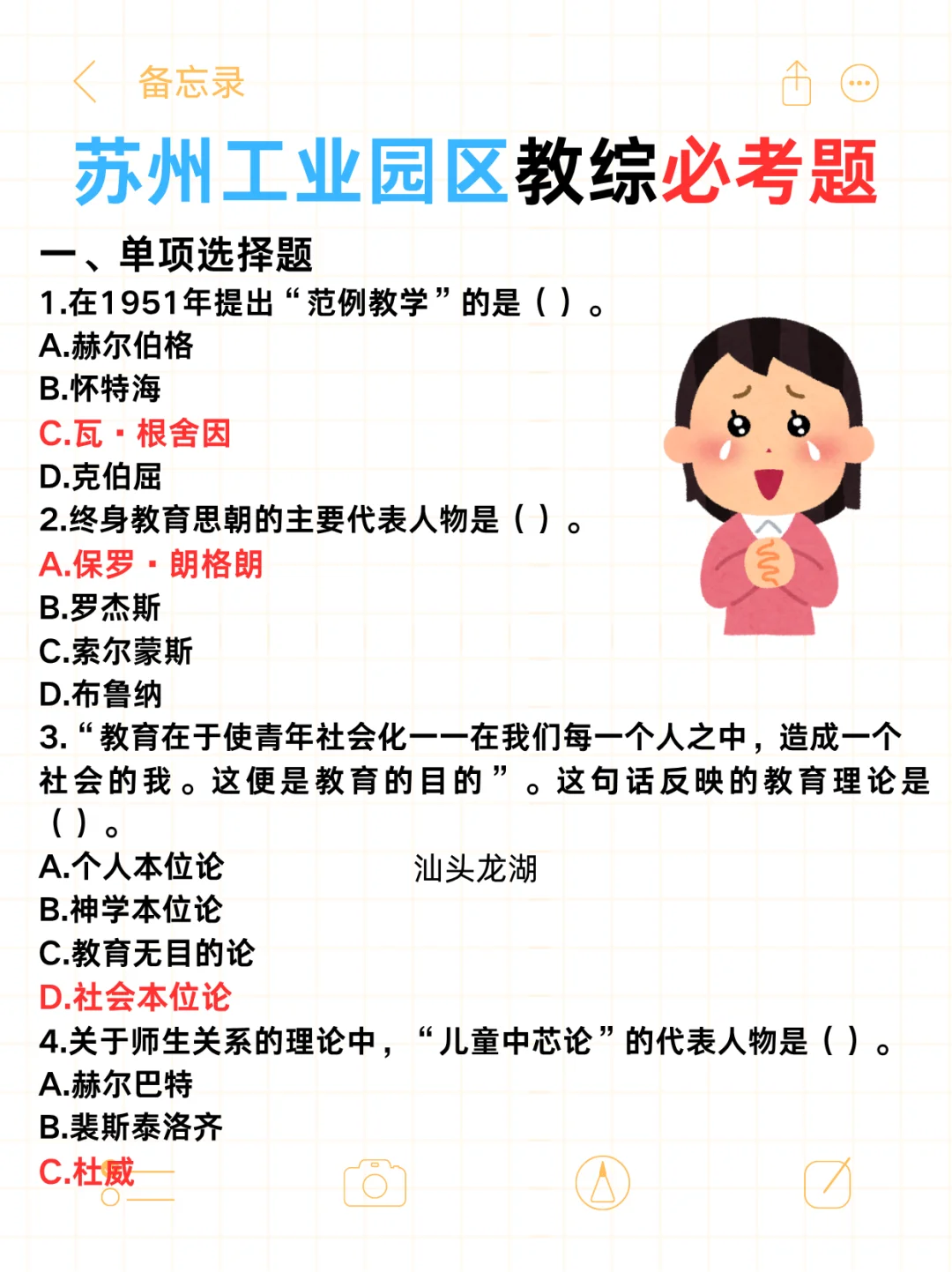 8.9苏州工业园区教师招聘倒计时三天！急！