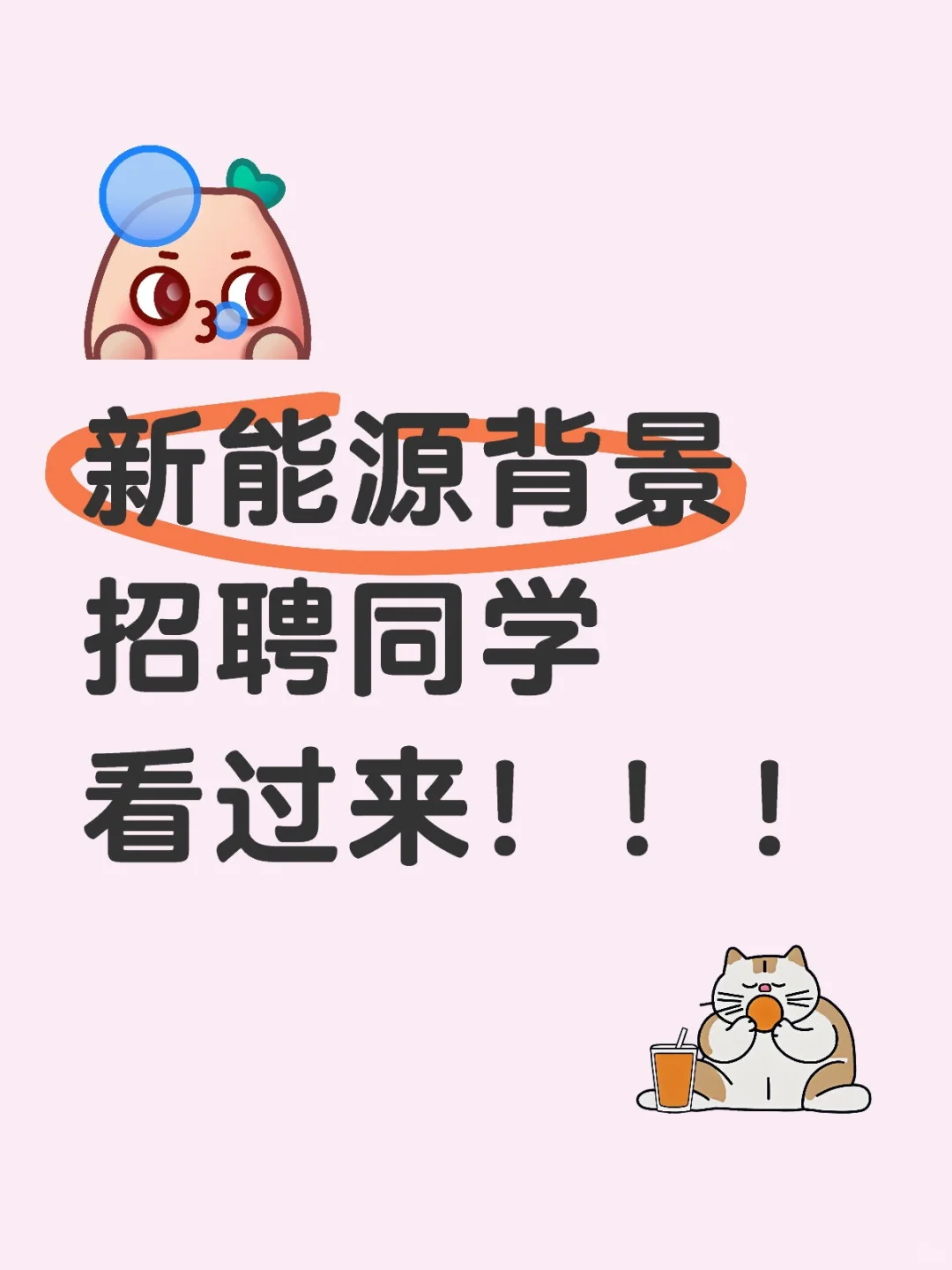 新能源行业招聘专员火热招募！！