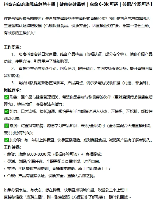 招聘店铺自播直播｜兼职全职都可