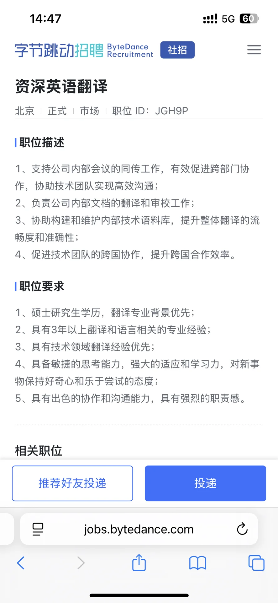 字节跳动，急聘英语翻译👀