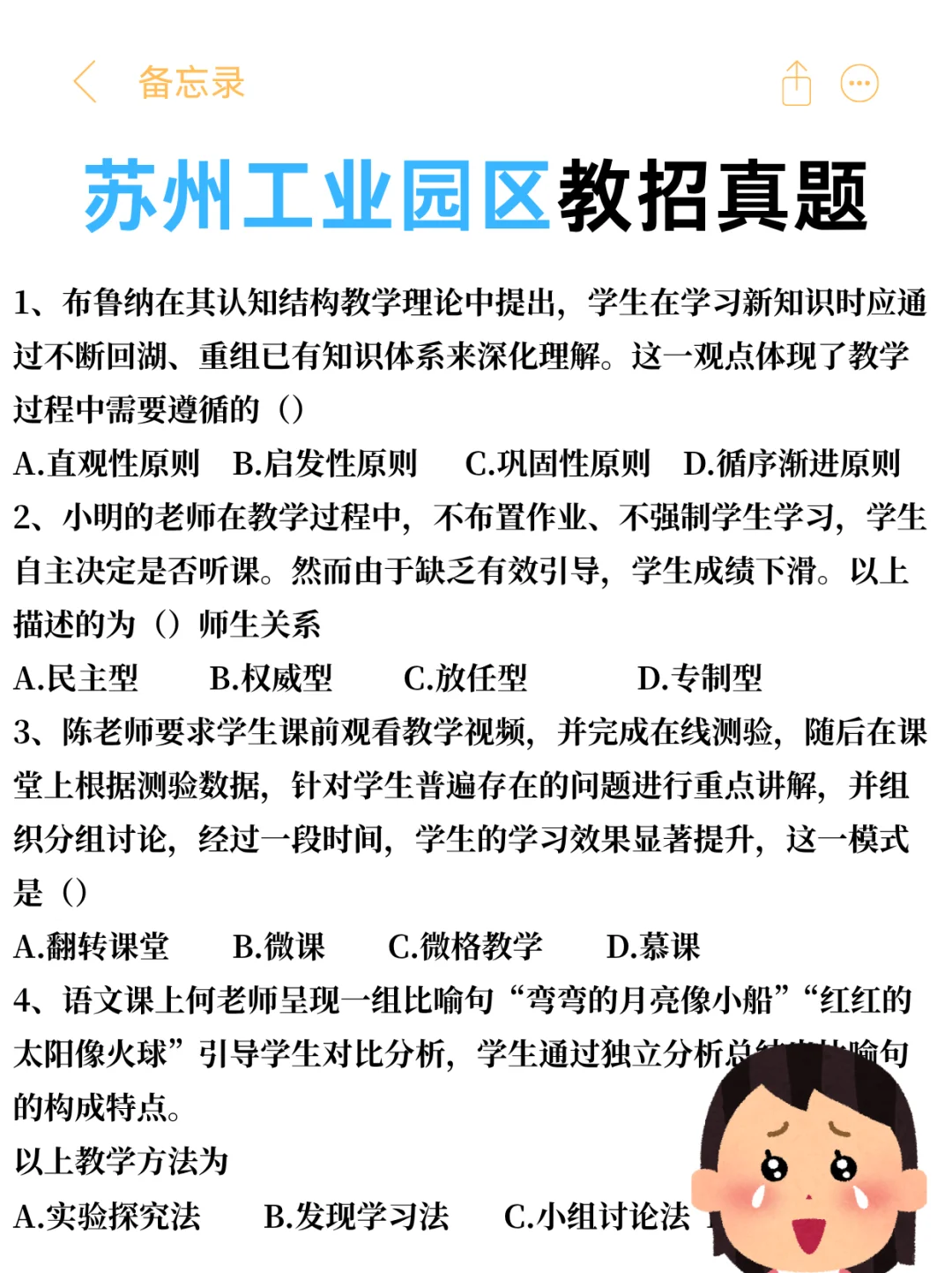 8.9苏州工业园区教师招聘倒计时三天！急！