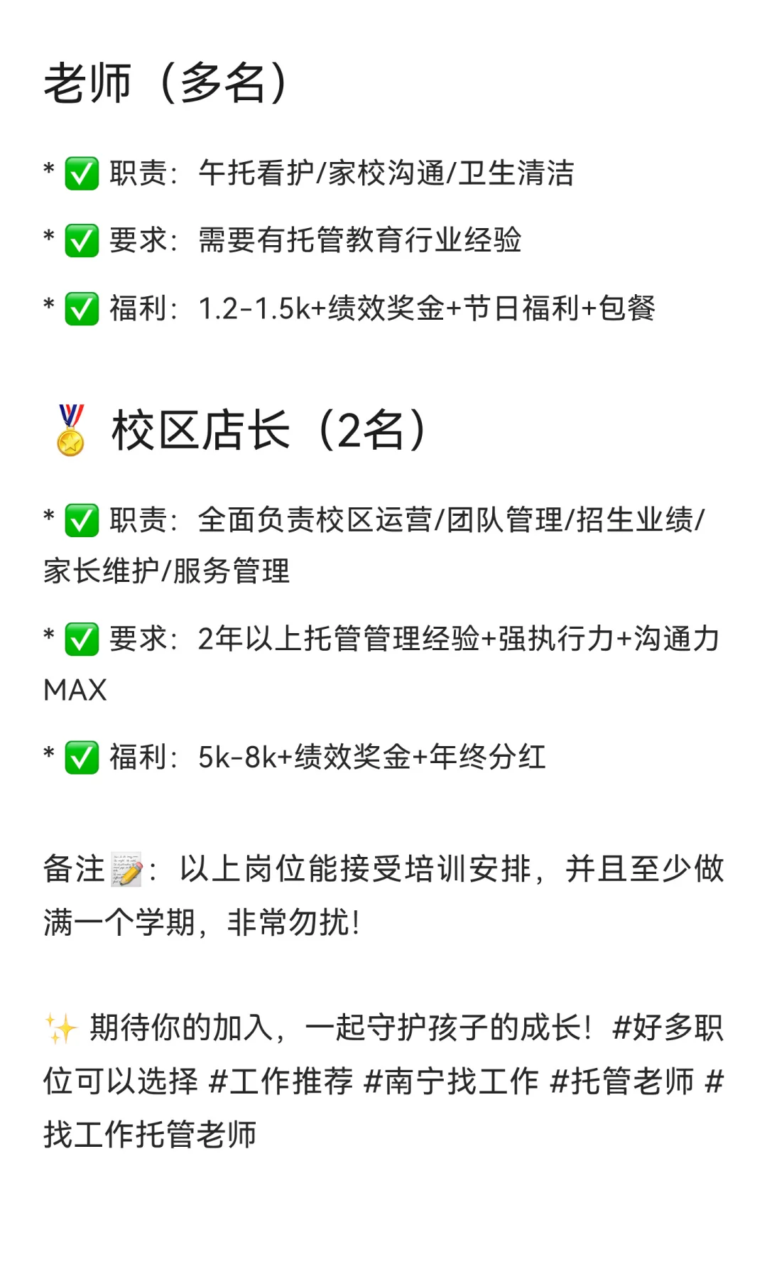 招聘招聘！！🤩🤩🤩