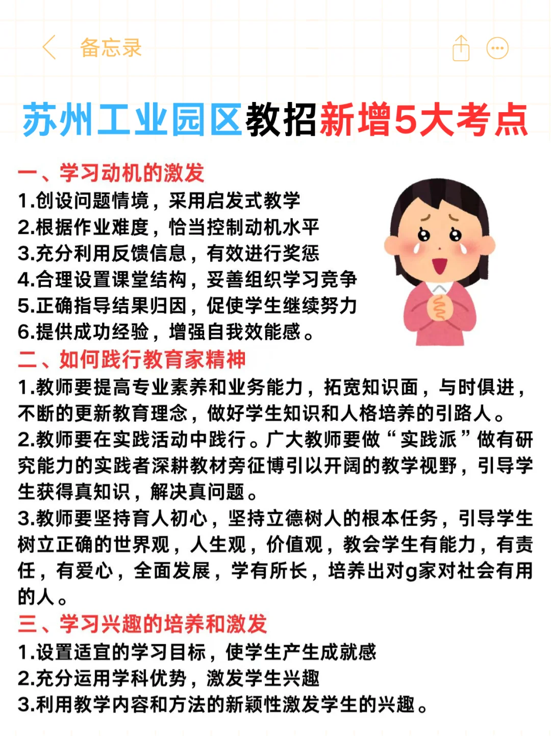 8.9苏州工业园区教师招聘倒计时三天！急！