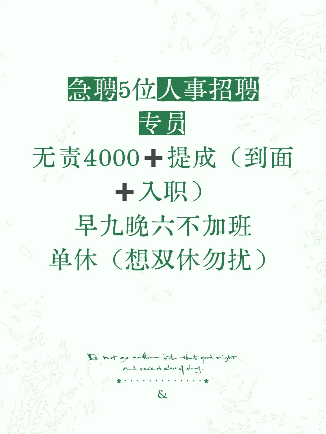 急聘人事岗