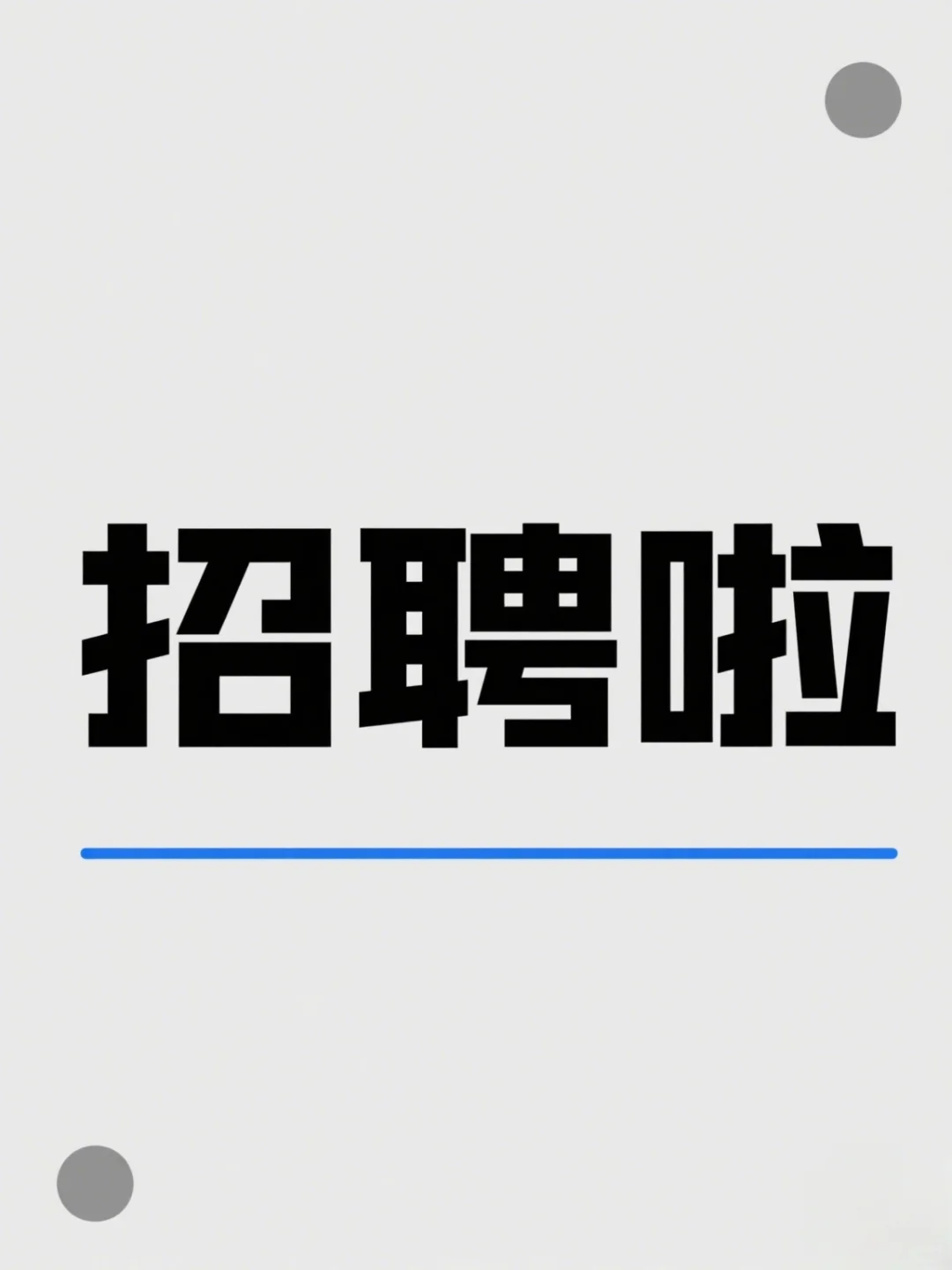 招聘啦📢📢📢:兼职资深文书老师