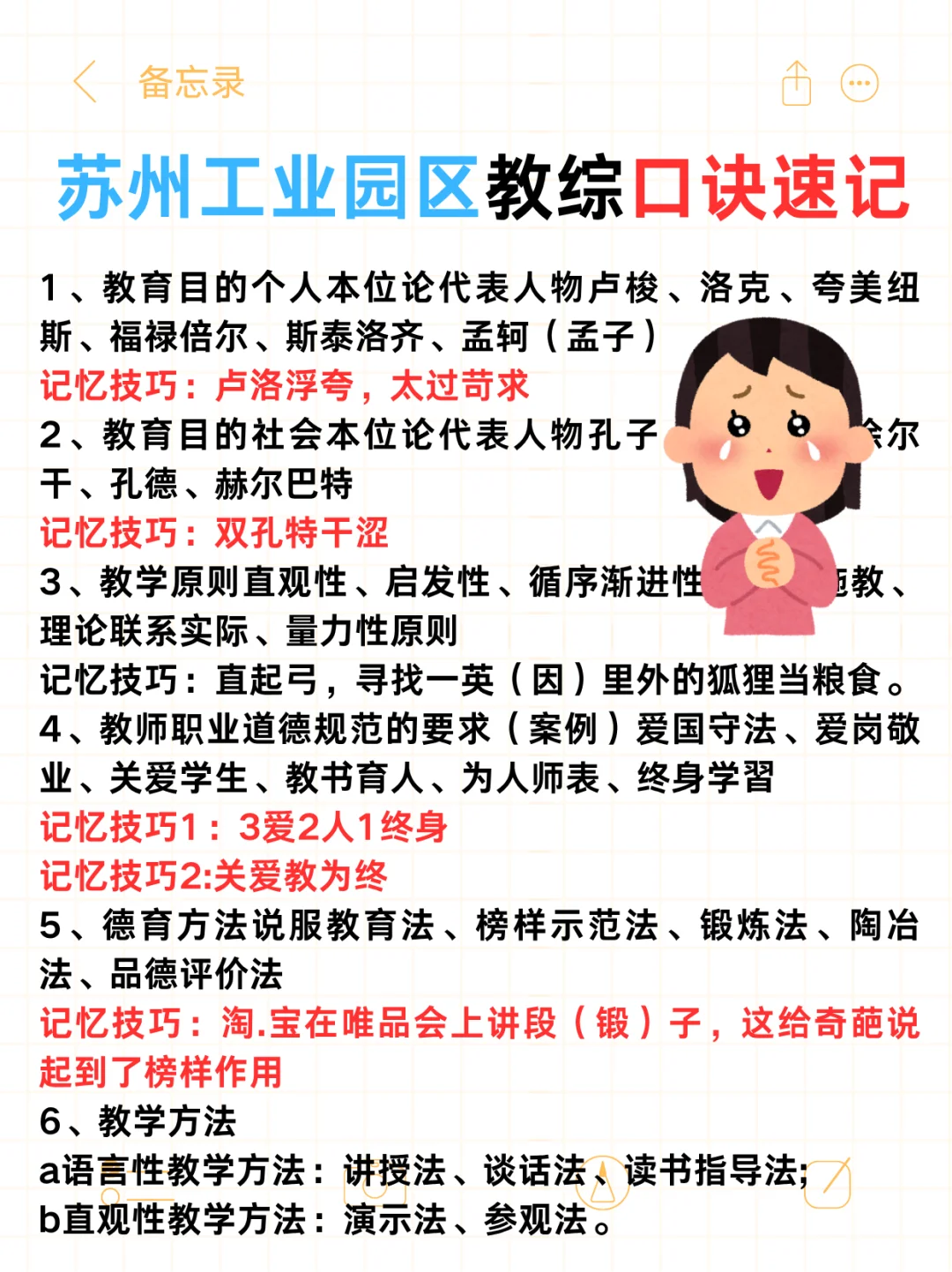 8.9苏州工业园区教师招聘倒计时三天！急！