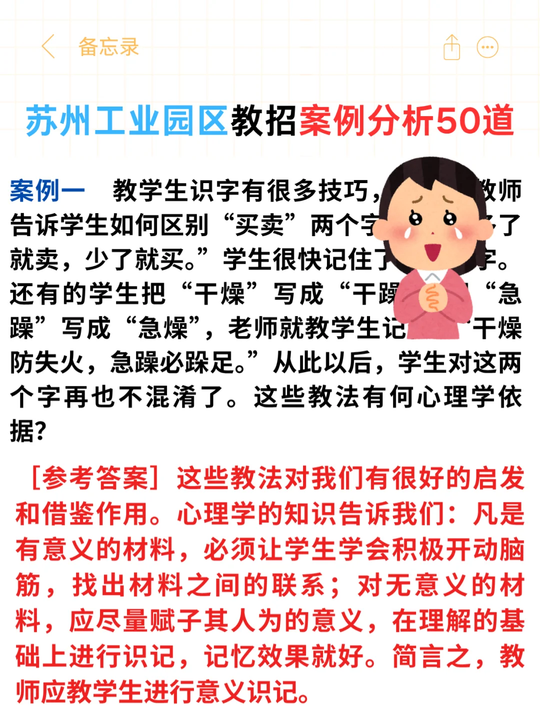 8.9苏州工业园区教师招聘倒计时三天！急！