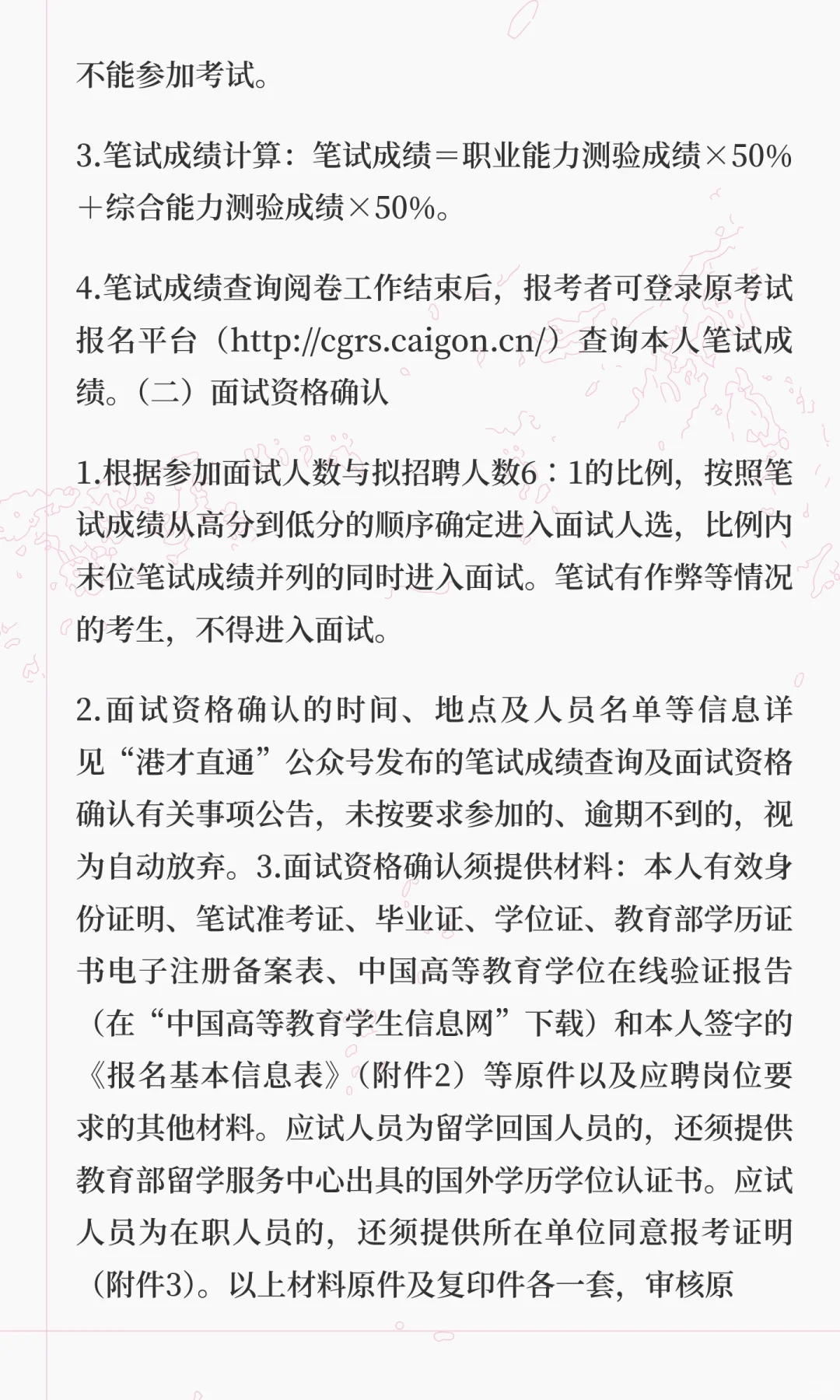 河南才港人力资源服务有限公司2025年公开招
