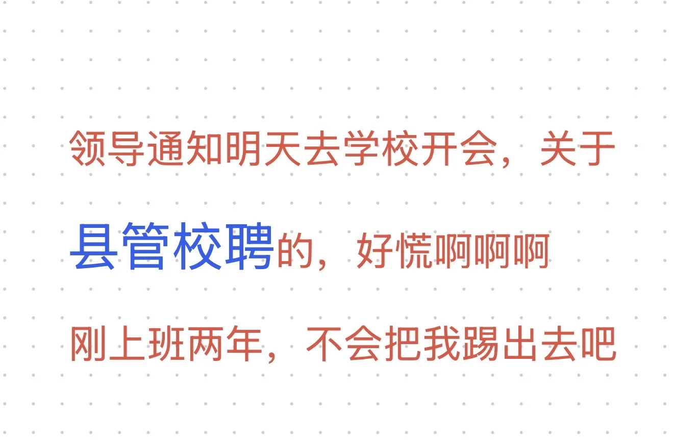 所以，我会不会被踢走啊
