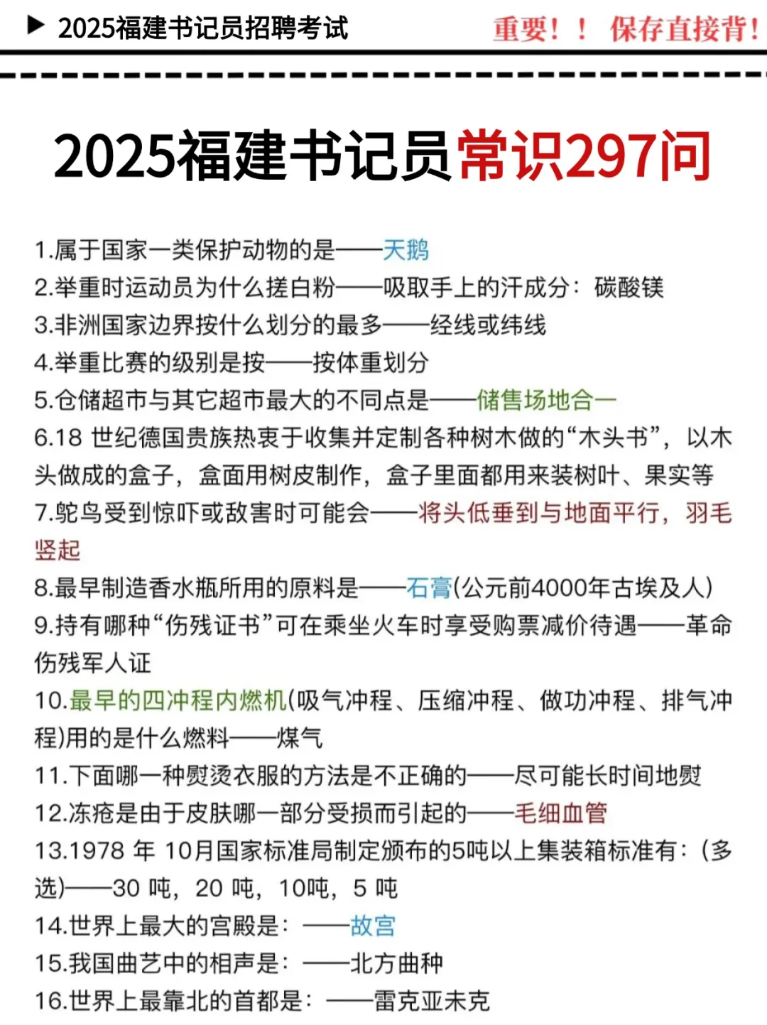 25福建书记员，听劝‼️进来一个帮一个