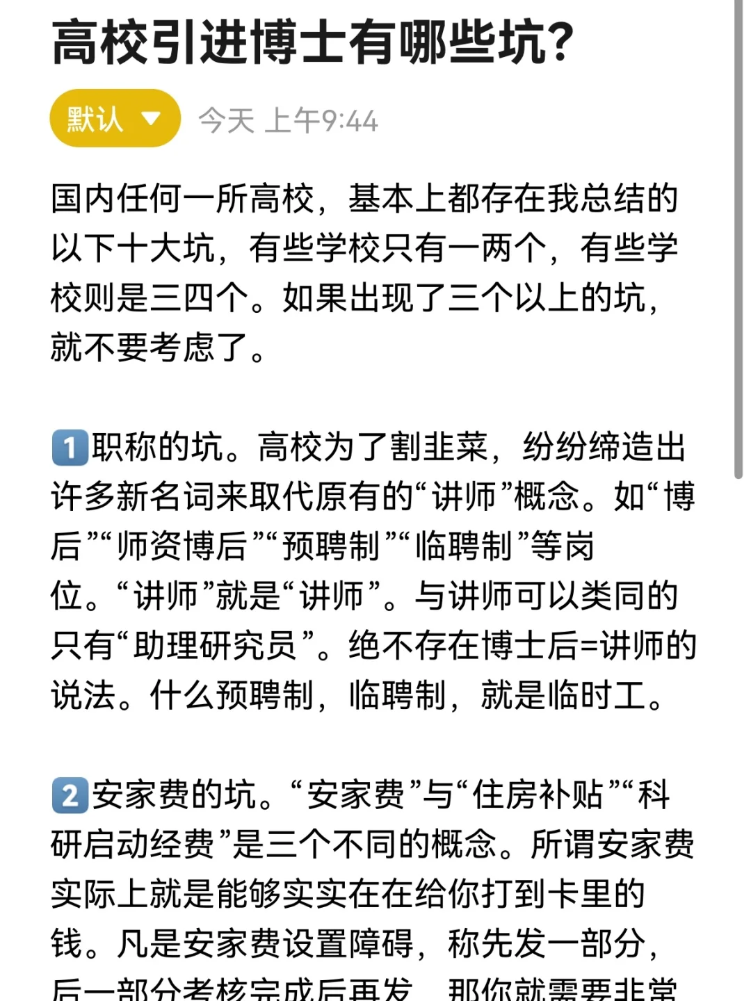 谈谈高校引进博士的坑