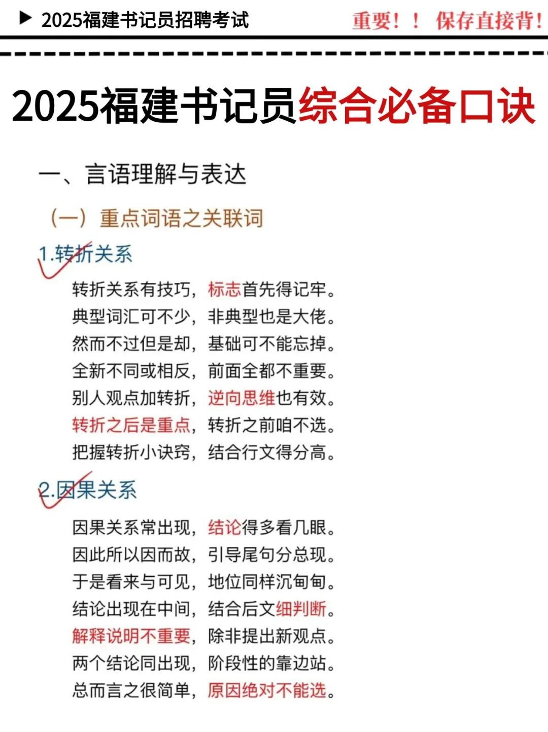 25福建书记员，听劝‼️进来一个帮一个