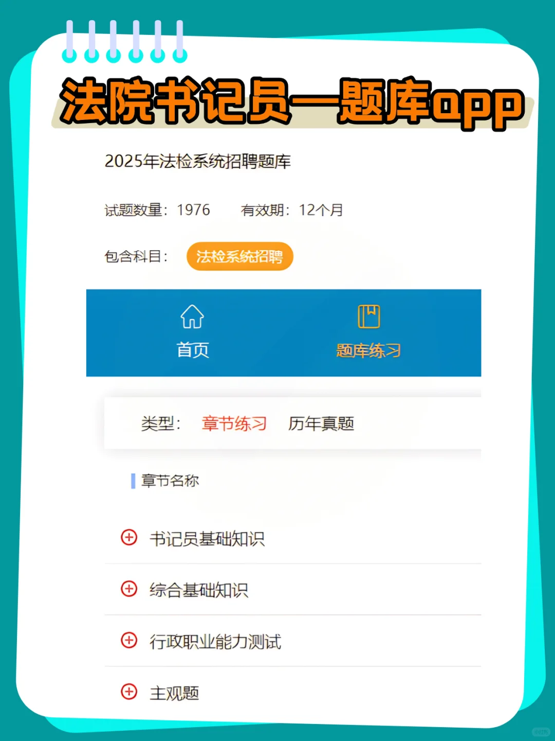 强调一下，8.30日去参加福建法院书记员的人