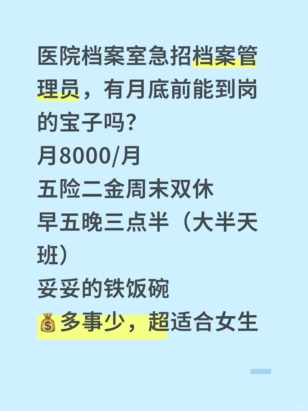 医院档案室管理员紧急扩招！！急招人！