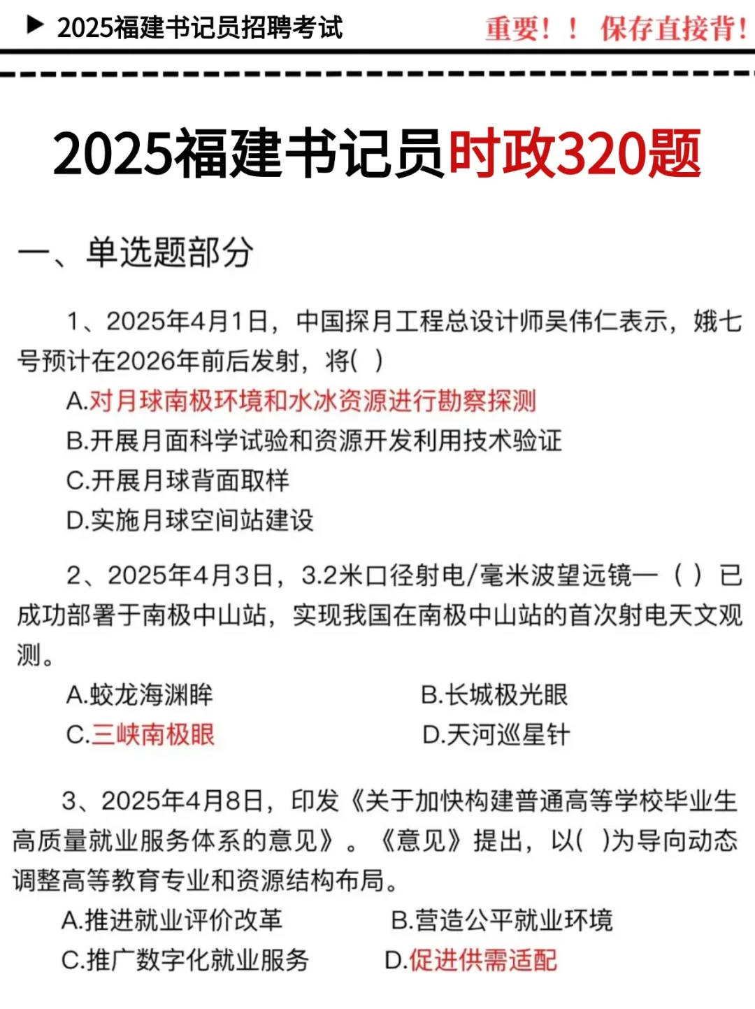 25福建书记员，听劝‼️进来一个帮一个