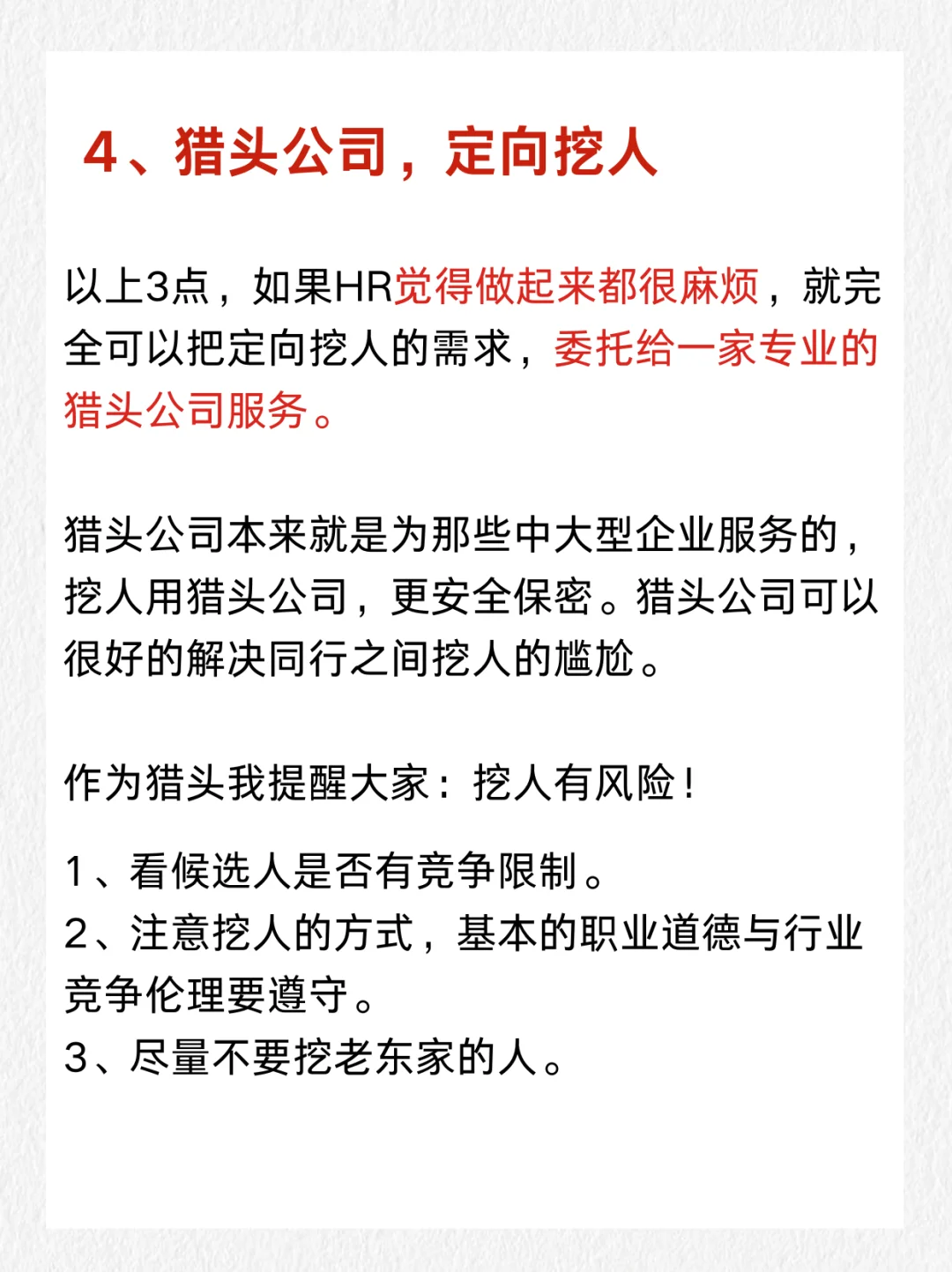 hr如何挖到竞争对手的核心人才？