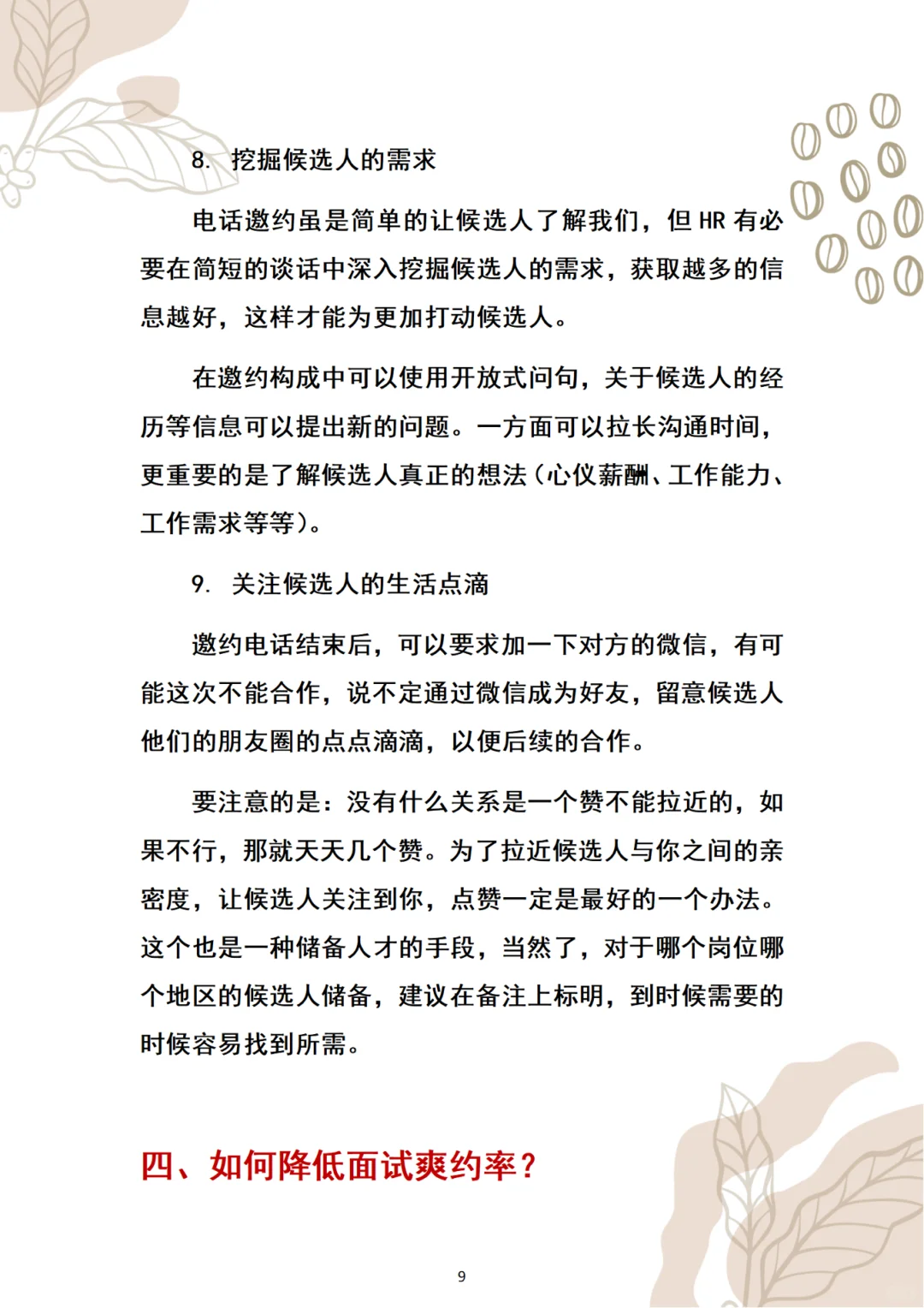 太离谱了‼️公司新来的人事招聘强到可怕