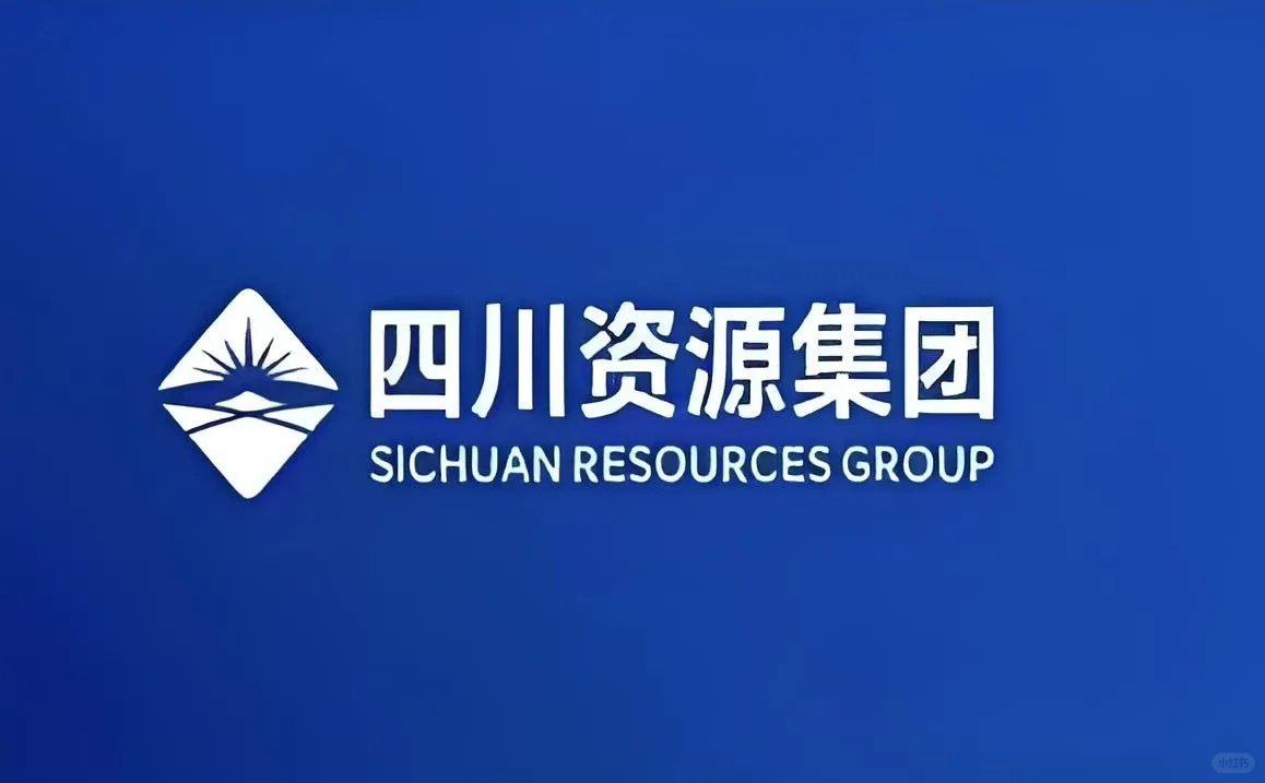 四川资源集团急招