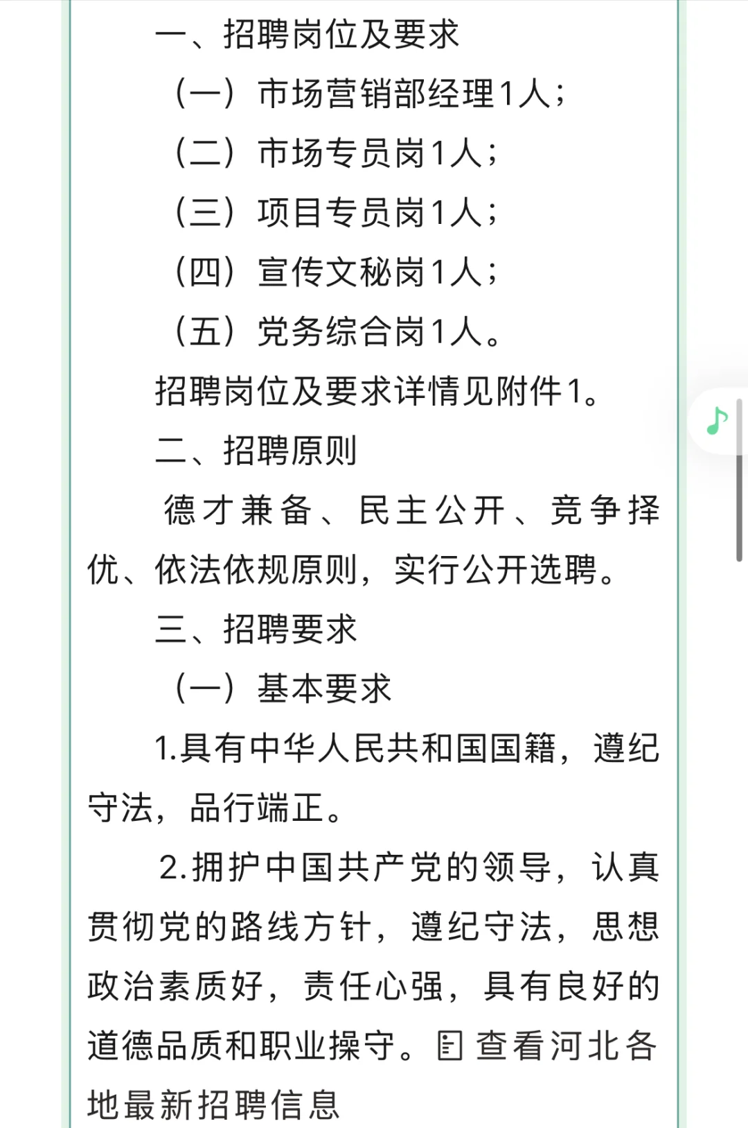 国企招聘｜今日截止✅，只面试，抓紧报名👀