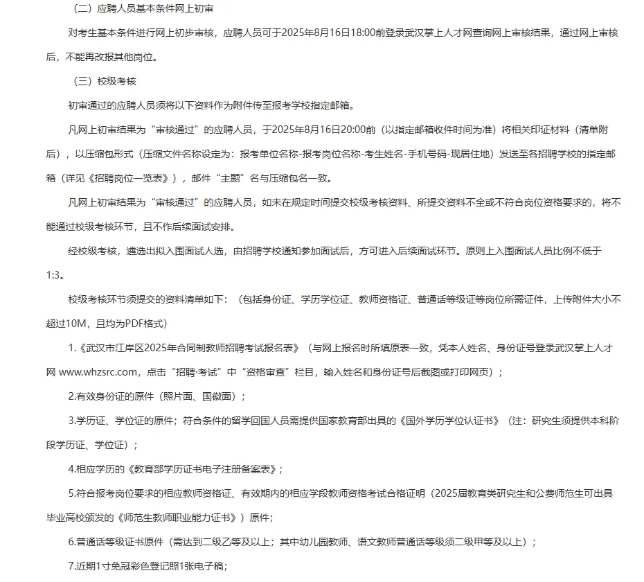 武汉江岸区公告来喽！