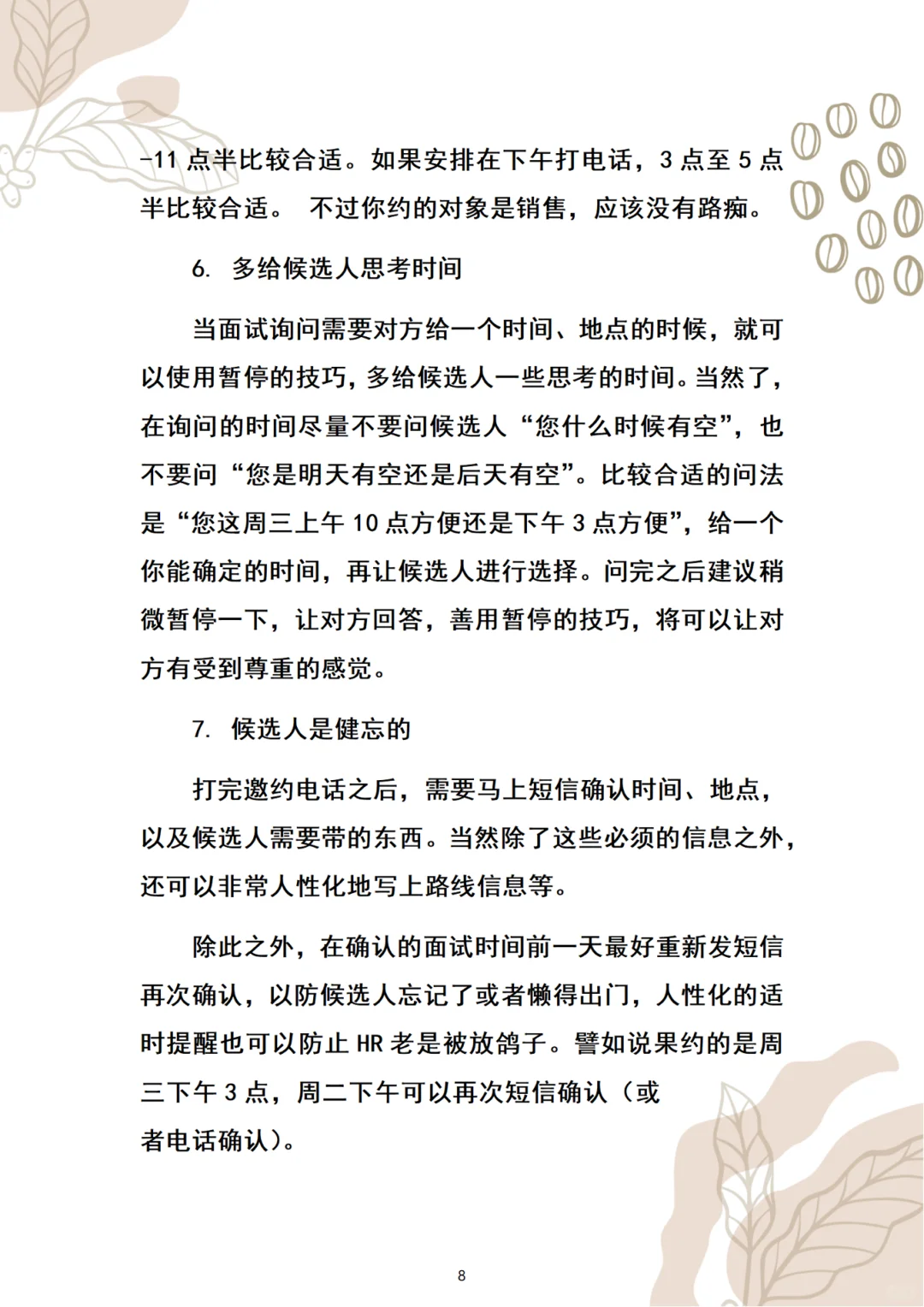 太离谱了‼️公司新来的人事招聘强到可怕