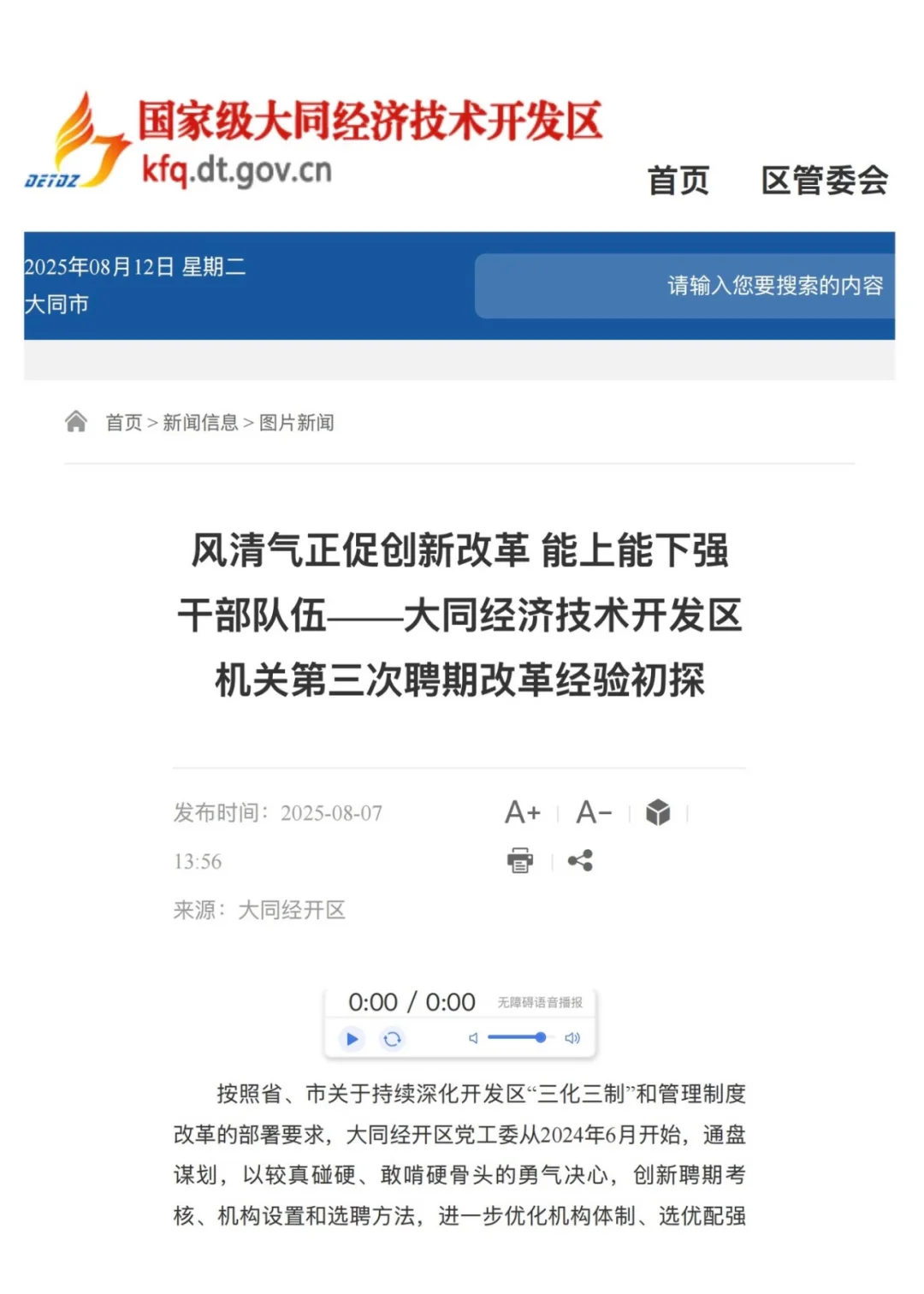 国家级开发区管委会都撑不住了吗？
