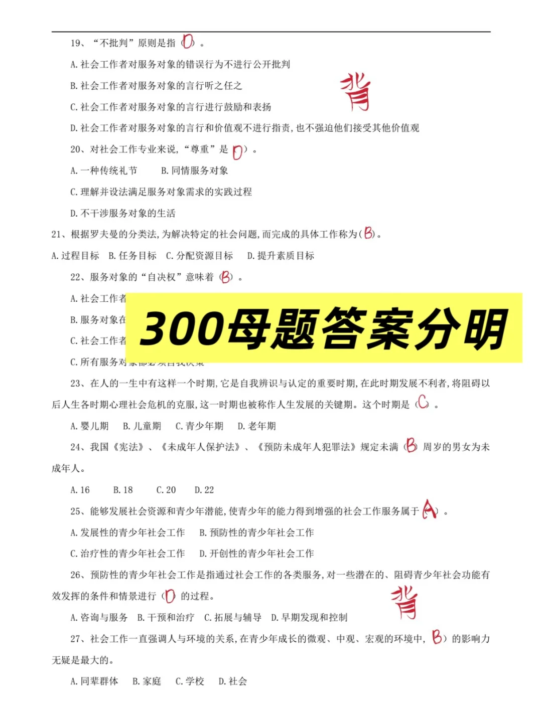 社区工作者招聘🔥小白必刷300母题