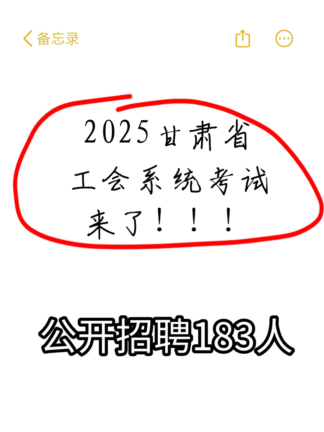 2025甘肃省工会系统考试，来了！！！