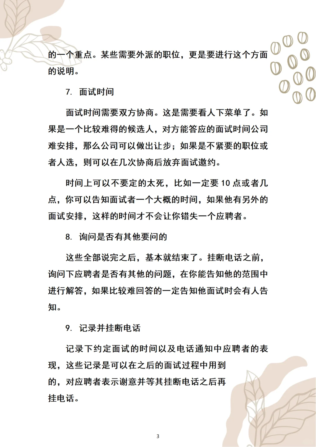 太离谱了‼️公司新来的人事招聘强到可怕