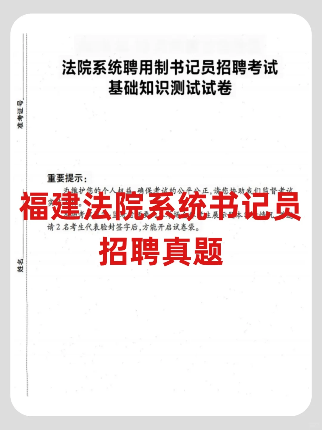 福建法院书记员招聘，书记员必背！速戳！