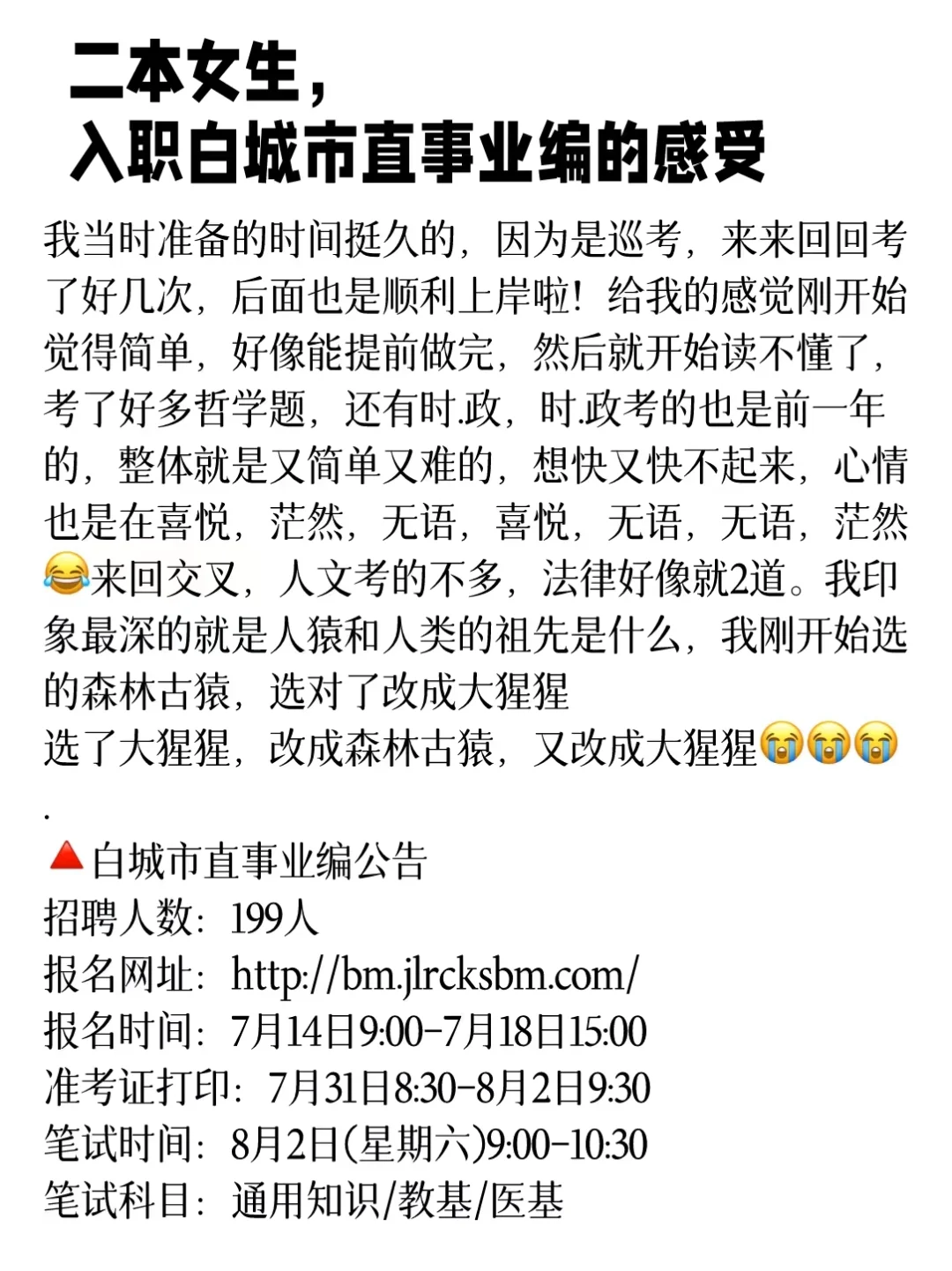 二本女生，入职白城市直事业编的感受
