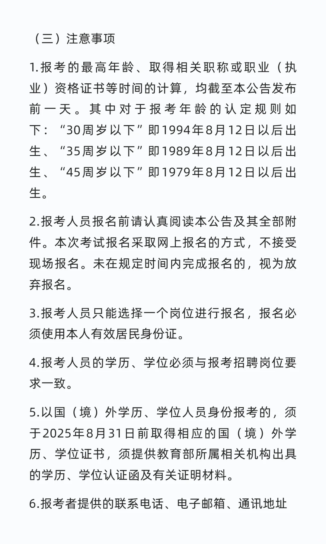 光明区招聘专干（含特聘）
