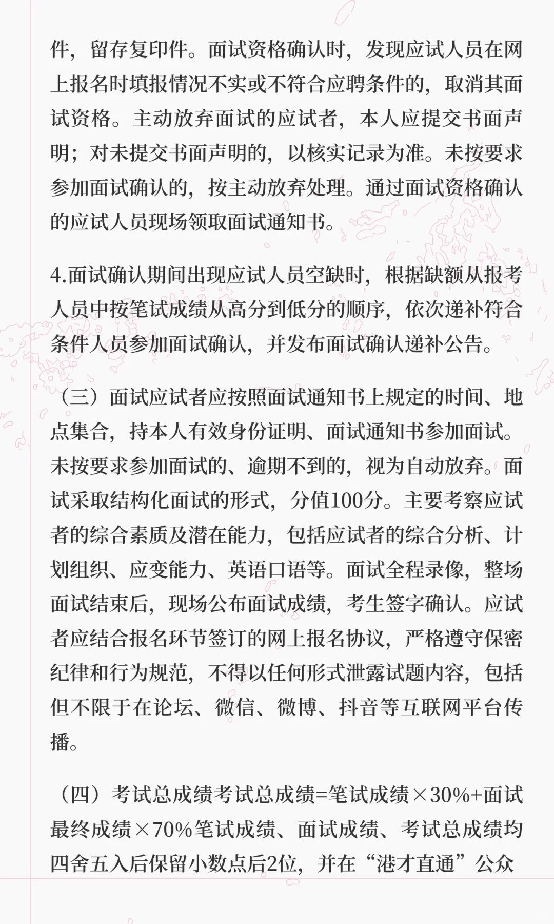 河南才港人力资源服务有限公司2025年公开招