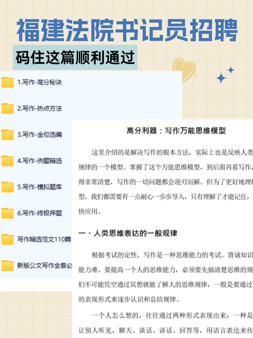 福建省法院书记员考试背完轻松上岸90+！！