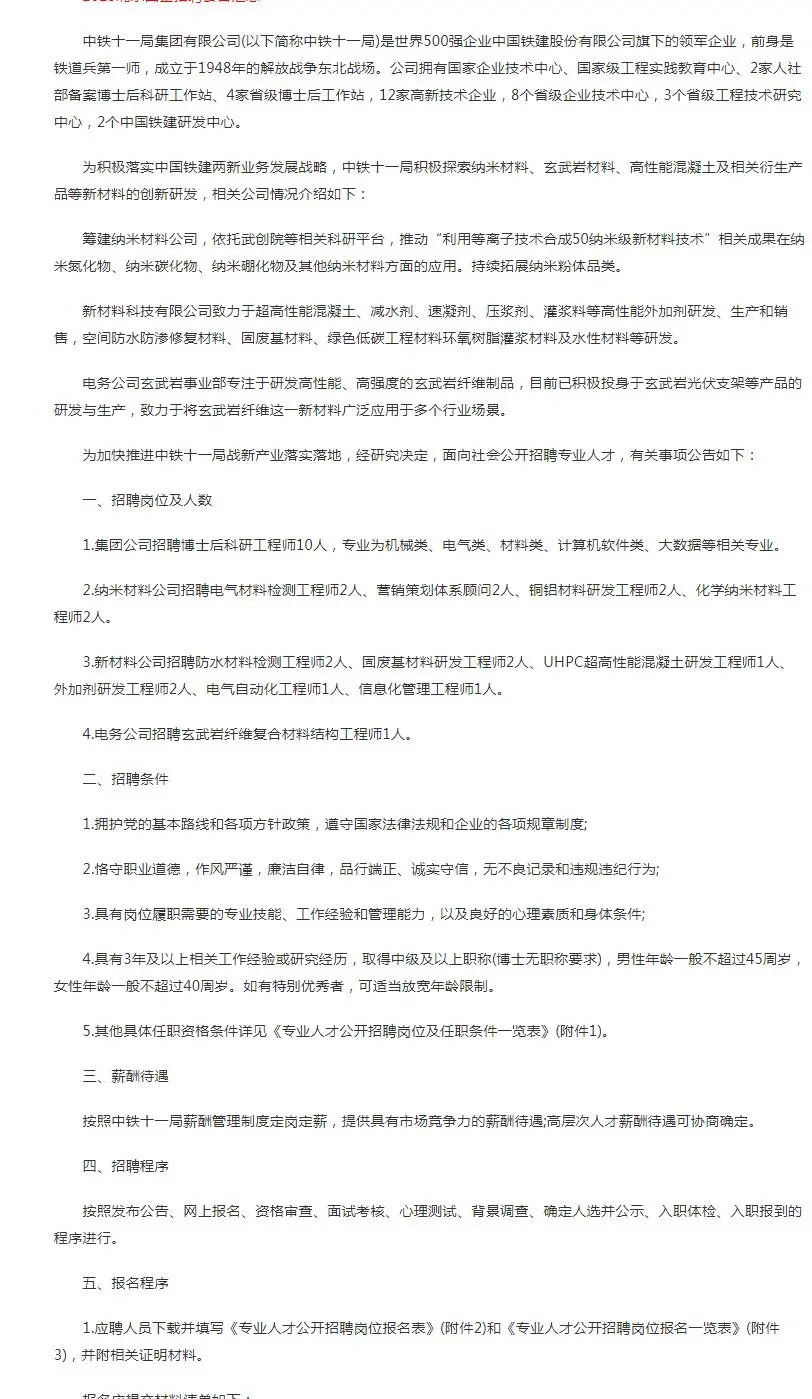 2025中铁十一局集团有限公司专业人才招聘