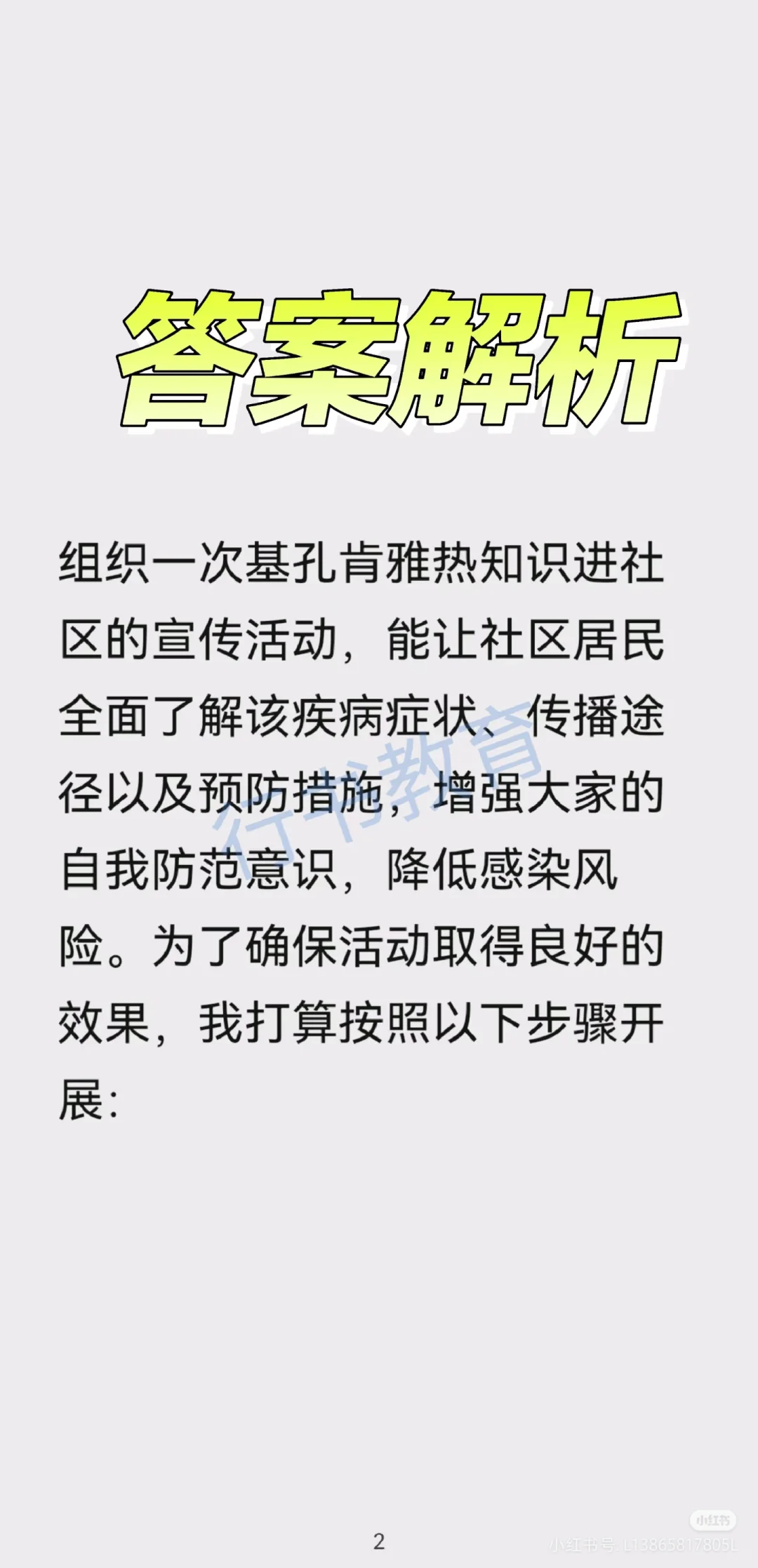 医疗结构化面试热点题型解析：基孔肯雅热