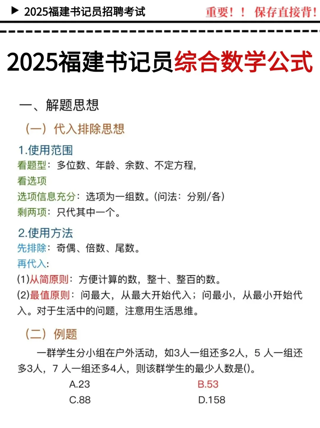 25福建书记员，听劝‼️进来一个帮一个
