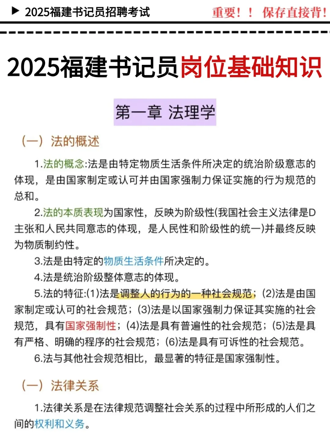 25福建书记员，听劝‼️进来一个帮一个