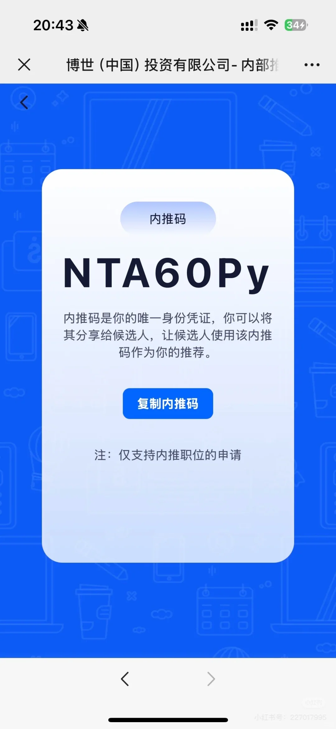 博世2026届校园秋招正式批启动