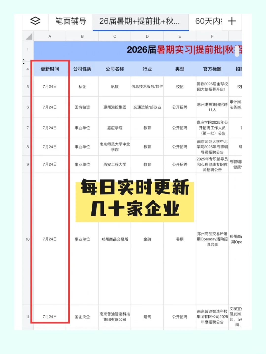 提醒25届毕业生：26秋招可以试一试！！