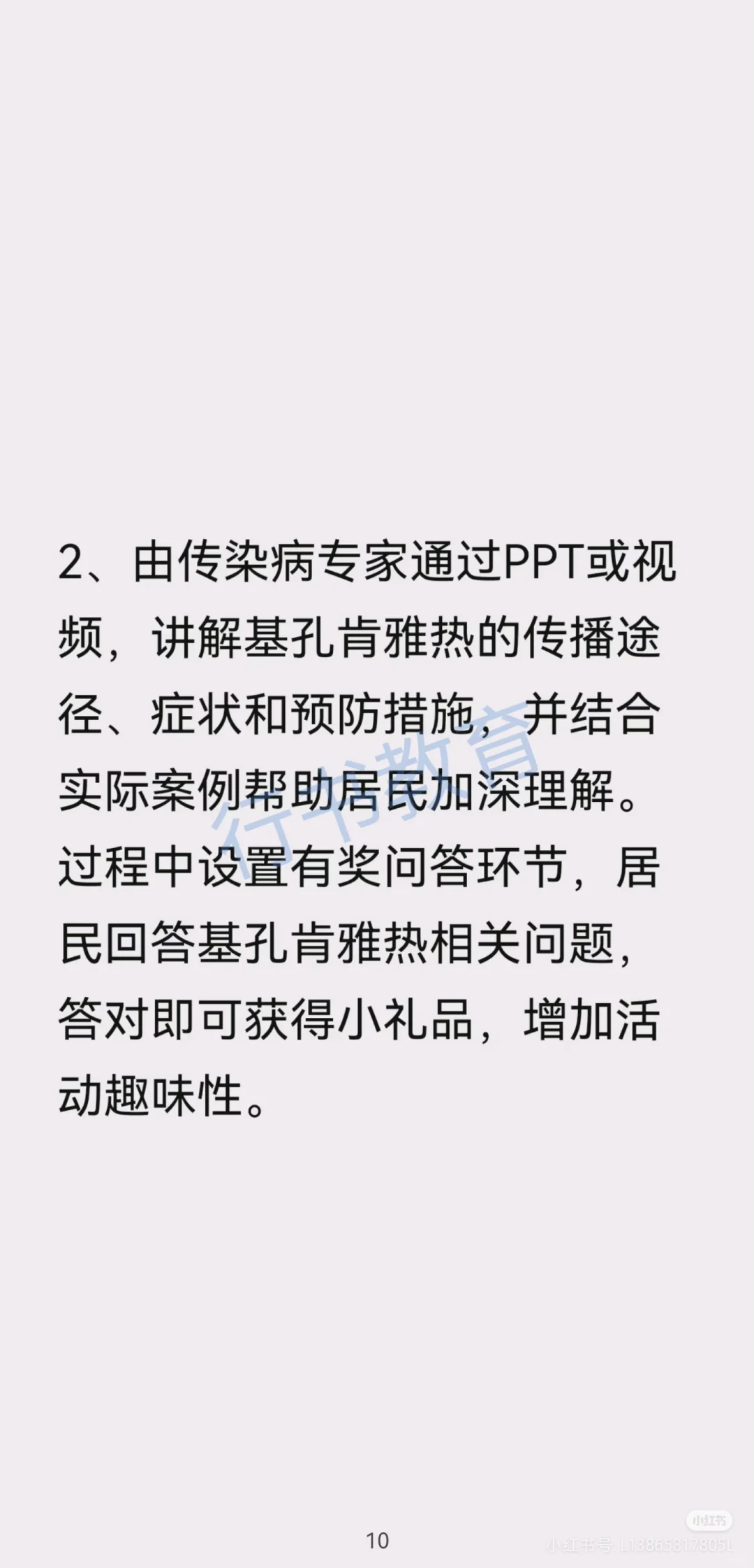 医疗结构化面试热点题型解析：基孔肯雅热