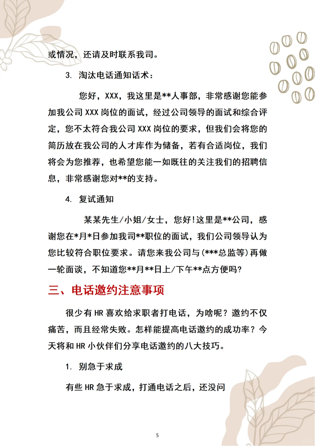 太离谱了‼️公司新来的人事招聘强到可怕